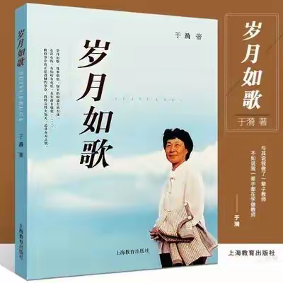 好书我领读⑫| 杜孟叶：岁月如歌，歌声壮丽—读《岁月如歌》第十二章有感