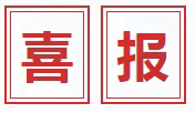 滕州市洪绪镇洪绪中学“山青之星”获奖选手风采展示：同心向党，风采飞扬