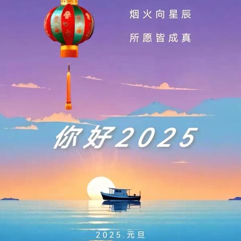 我们的中国梦—文化进万家 	—双王城牛头初中校园艺术节暨2025年元旦文艺汇演隆重举行