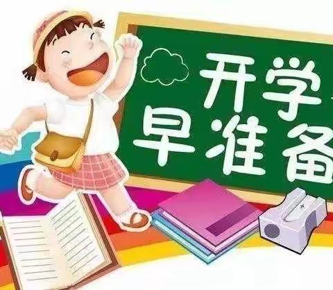 【你我携手 让心回归】宏伟胜利路幼儿园开学收心篇