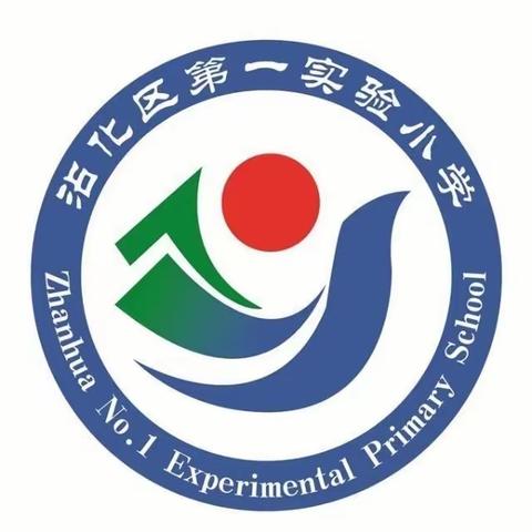 党建+教育教学｜关爱  成长  发展——滨州市沾化区第一实验小学教育集团中青年教师座谈会纪实