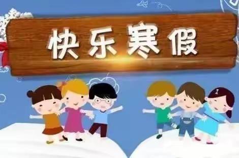 双减作业趣味多，兔年寒假这样过 ——江树中心小学2023年寒假特色作业