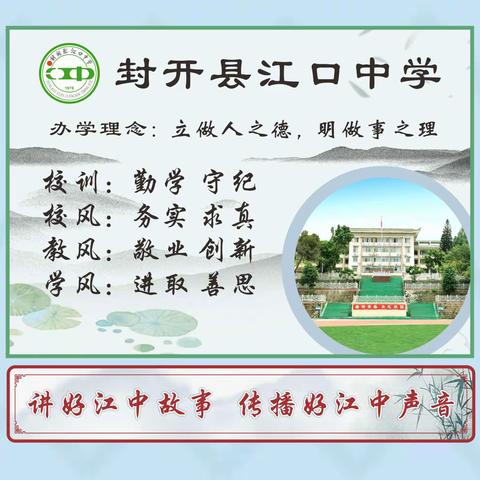 立足数据抓备考   凝心聚力战高考 ——江口中学高三年级全体教师大会