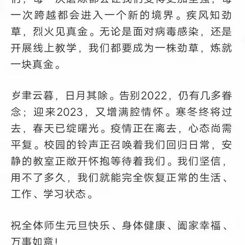 云端欢聚庆元旦 砰然“新”动年味足——高三二部师生举办线上庆元旦活动