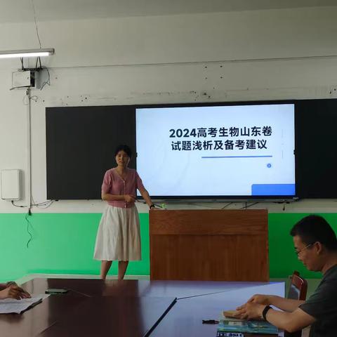 2024山东高考生物试卷解析会（八一路）