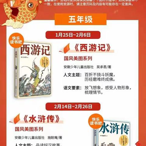 书香润童年  阅读伴成长            五、二班班共读