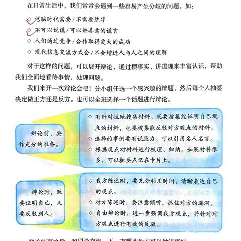 思辨展风采 六年级二班辩论赛
