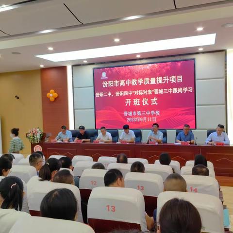 汾阳教科局局长栗振斌组织跟岗教师座谈会