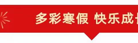 玉兔添“新意” 花样过新年——修武县第三实验小学四年级特色作业