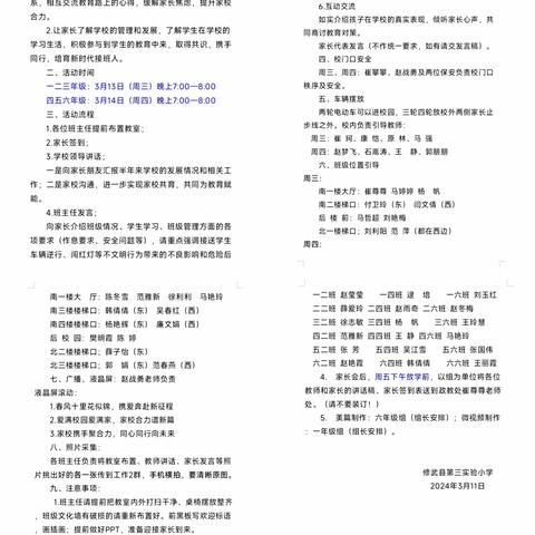 携手同心聚合力  微风正暖育花开——修武县第三实验小学2024年春季家长会