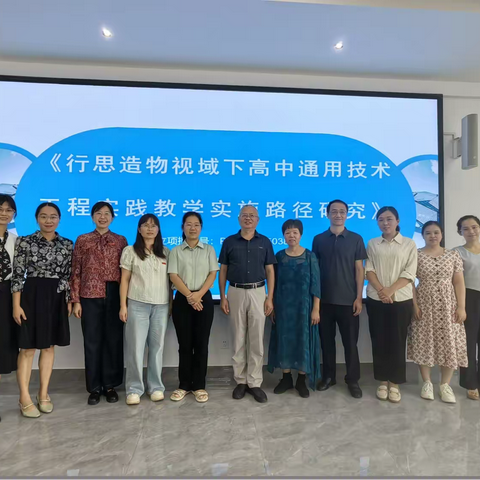 行思造物促实践 课题引领探新径 	——方萍名师工作室课题开题论证会顺利召开