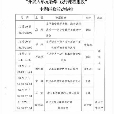 娄底市刘红霞小学德育名师工作室“开展大单元教学 践行课程思政”主题研修活动