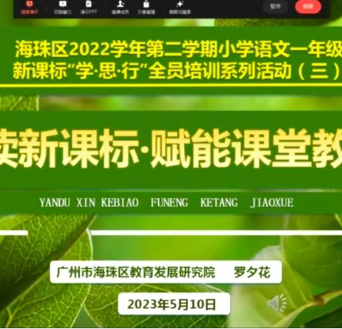 研读新课标 赋能课堂教学