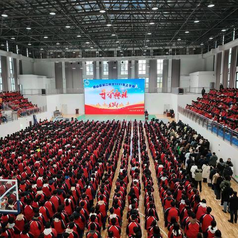 策马扬鞭正当时 开学逐梦展新篇 ——衡山县第二中学召开2025年春季学期开学典礼