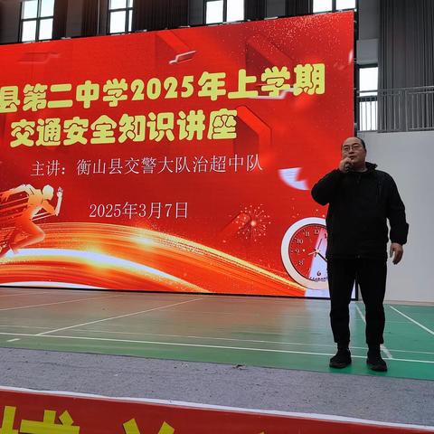 筑牢安全防线 护航青春之路——衡山县第二中学举行交通安全知识讲座