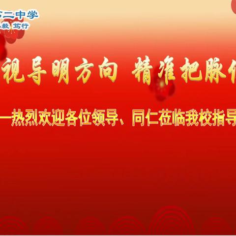 教学视导明方向，精准把脉促提升 ——全县高中教学开放日暨高三教学视导在衡山县第二中学进行