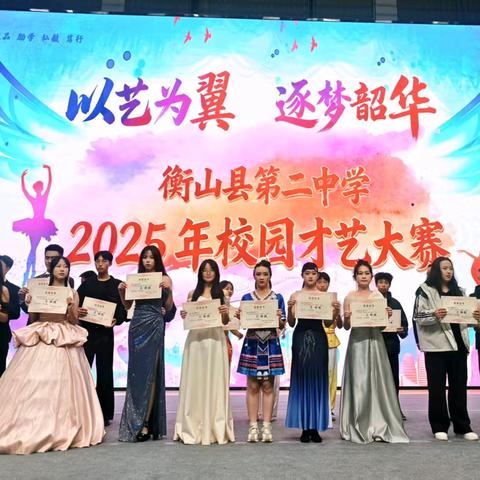 以艺为翼，逐梦韶华 ——衡山县第二中学举行2025年校园才艺大赛