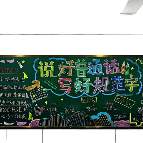 “加大推普力度，筑牢强国共同体意识”修武县第三实验小学推普活动纪实