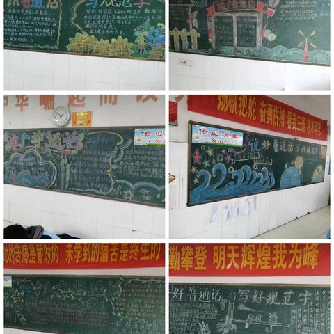 洪绪中学推普周活动：黑板报绘新篇，手抄报传心声