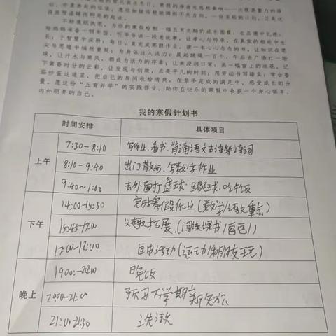 五育融寒假，少年展新姿——八年级一班寒假成长纪实