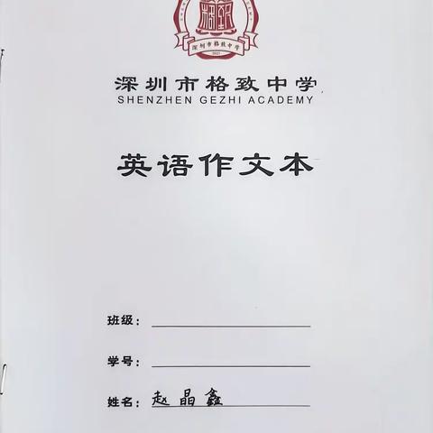 2501班赵晶鑫同学习作档案