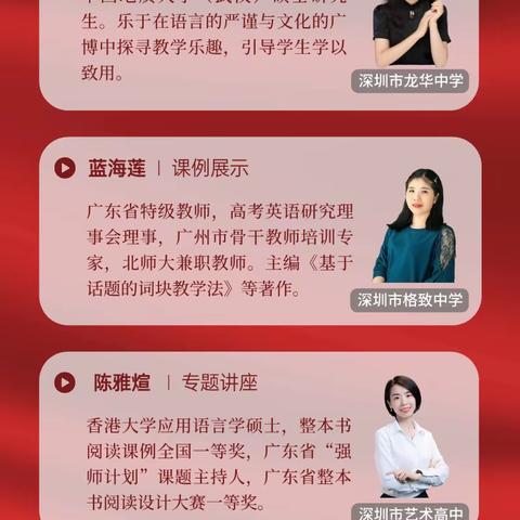 聚焦语篇研读 探索“学为中心” 龙华区2025-2026学年第一学期 龙华片区高中英语联合教研