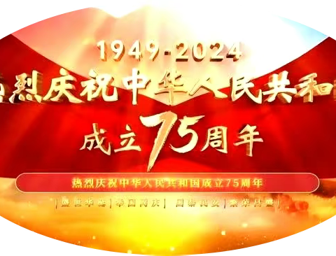 75周年国庆诗词选刊