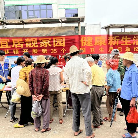 ​宜居靓家园 ,健康新生活 !翰林镇开展第35个爱国卫生月活动