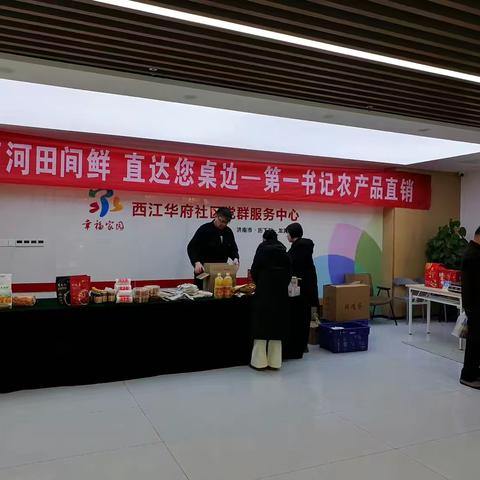 【先锋龙洞】助农惠民年味浓 西江华府社区睦邻超市联合多位第一书记举办年货大集