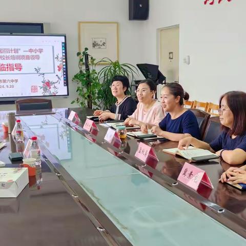 跨越山海话教育　交流共研谱新篇——西藏阿里地区札达县教育系统人员赴桥西区教育系统石家庄市第六中学学习培训