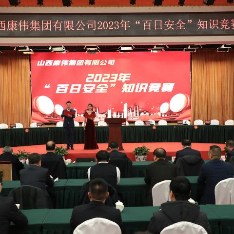 康伟集团举办“百日安全”知识竞赛  助力“百日安全”活动圆满收官