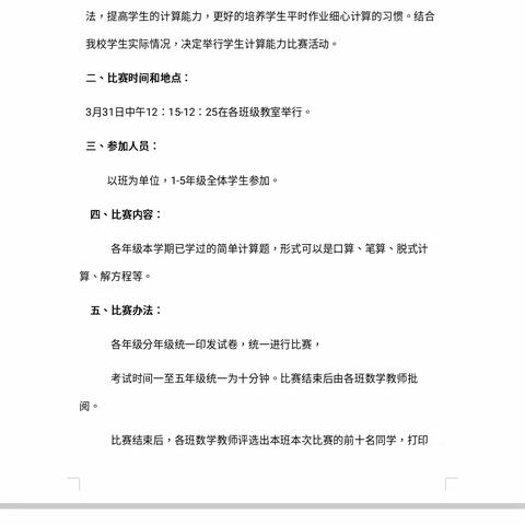 计算赛智慧 双减助成长——李鹊镇小张小学举行2022-2023学年第二学期数学计算能力比赛