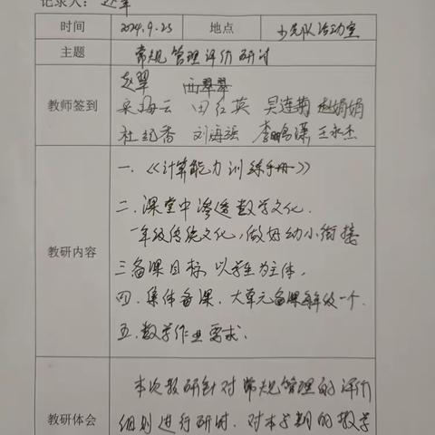 【以教促研 ，以研促教，教研相长】李鹊镇小张小学数学教研活动