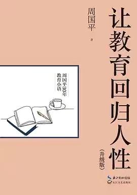 【步履不停 阅读不止】黛溪小学美术组教师共读《让教育回归人性》分享活动