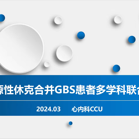 潜心护理绽芳华 多科聚力佑生命 ————省内科护理专委会&省内科护理质控组举办线上线下培训（第二期）