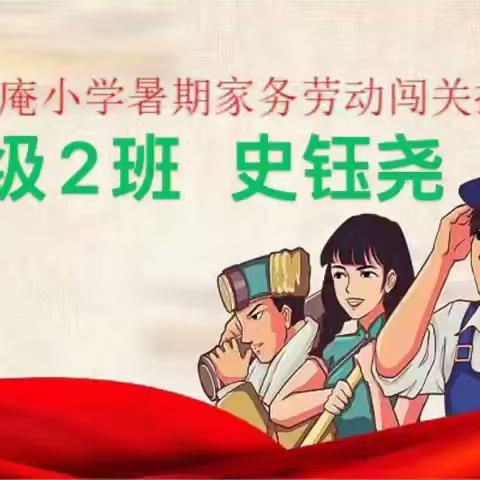 2019级2班“四菜一汤”活动展示