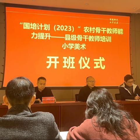 国培计划2023农村县级骨干教师能力提升培训--小学美术班