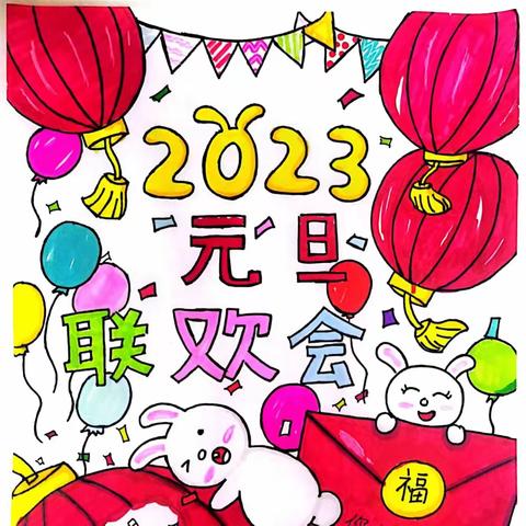 " 庆元旦、迎新年 "  线上 联欢会               ----洪山实验小学101星球班