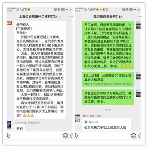 没有一个冬天不可逾越 ——上海公司助力老同志抗击疫情