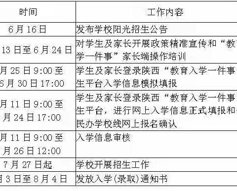 【大峪口小学  招生公告】 西安市长安区引镇街道大峪口小学2025年秋季学期招生入学公告