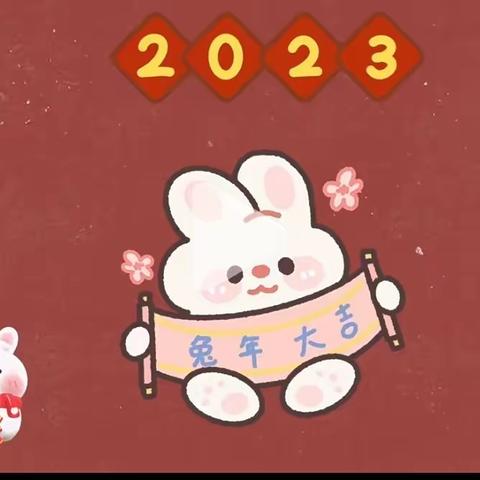 “迎元旦，庆新年”靖宇小学六四班张馨予