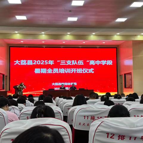 【Day1】 学思践悟，聚力前行——大荔县2025年“三支队伍”暑期全员培训高中英语培训首日纪实