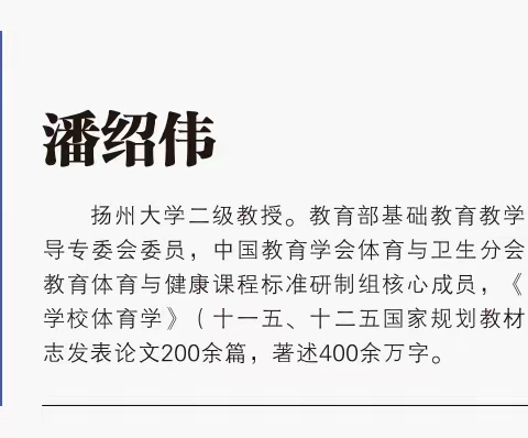 义务教育体育与健康课程标准解读 ——厦门市2023年义务教育校长课程领导力专项培训科学班系列报道 体艺专场