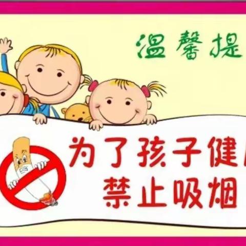 “远离吸烟，健康你我”——灵璧县杨疃中心幼儿园禁烟倡议书