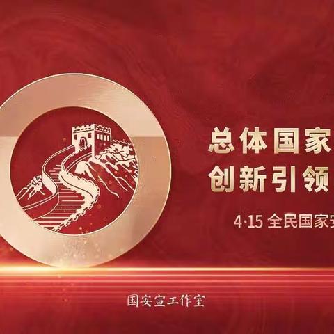 海口市三江镇中心小学开展“全国中小学生安全教育日”主题教育活动