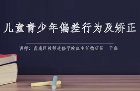 逸夫小学班级组织与管理共同体第三次研修活动简讯
