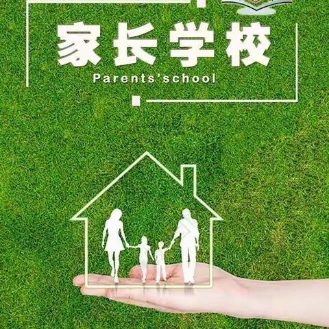 家校共育护成长 关注心理促健康——花城小学2023年上学期家长学校培训活动