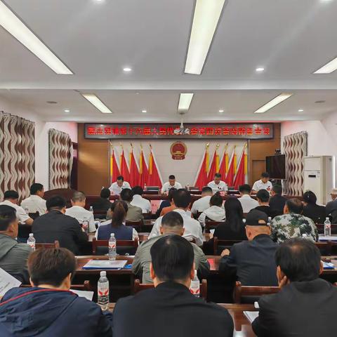 嘉应观镇第十六届人民代表大会第四次会议胜利召开