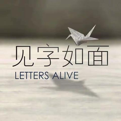 读来信听心声 写回信引成长---南湖教育集团小学本部“心语心愿”信箱回信活动