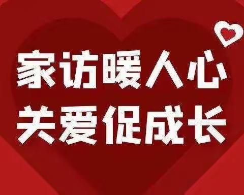 家访暖人心，共育促成长——东营市胜利第五十九中学开展家访活动